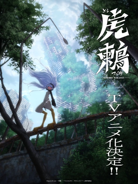 Anime Poster: Toratsugumi: Tsugumi Project