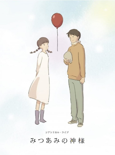 Poster Anime: Mitsuami no Kamisama