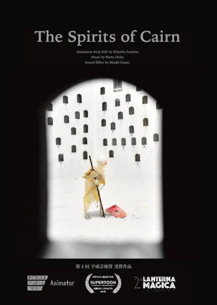 Anime Poster: Cairn no Kubi-tachi