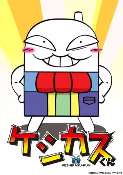 Poster Anime: Keshikasu-kun