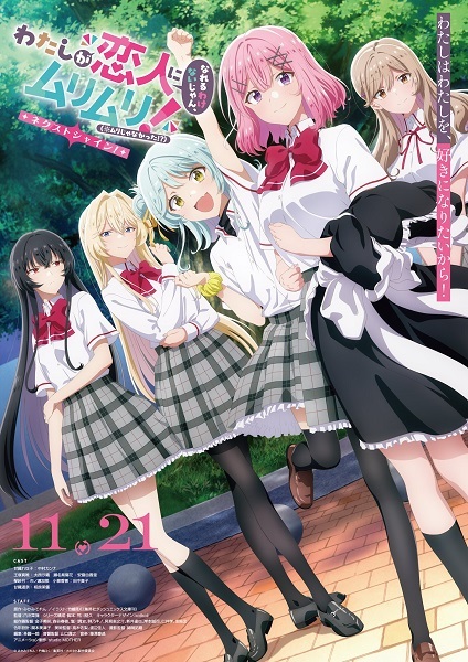 Gambar Anime: Watashi ga Koibito ni Nareru Wake Nai jan, Muri Muri! (※Muri ja Nakatta!?) (TV Special)