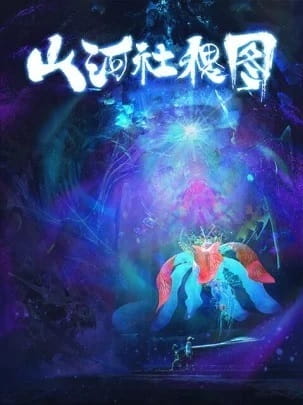 Poster Anime: Shan He She Ji Tu