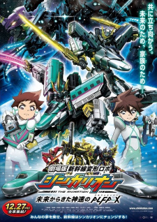 Poster Anime Shinkansen Henkei Robo Shinkalion: Mirai kara Kita Shinsoku no ALFA-X