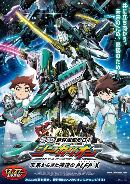 Poster Anime: Shinkansen Henkei Robo Shinkalion: Mirai kara Kita Shinsoku no ALFA-X