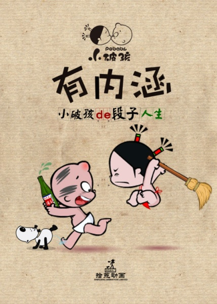 Gambar Anime: Xiao Po Hai: You Neihan