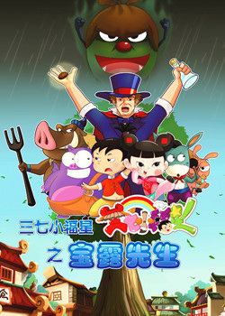Gambar Anime: Sanqi Xiao Fuxing: Bao Lu Xiansheng