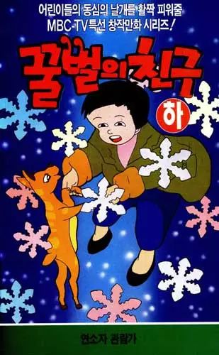 Poster Anime: Kkulbeol-ui Chingu
