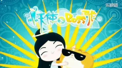Poster Anime: Xiao Tianshi Yu Boss Zhang