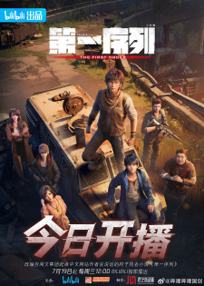 Poster Anime Di Yi Xulie