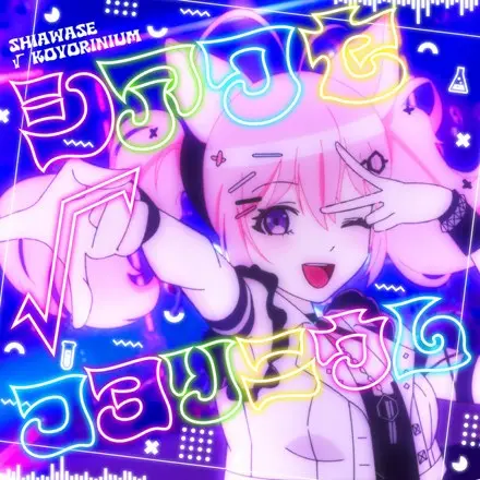 Gambar Anime: Shiawase√Koyorinium