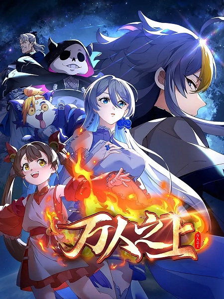 Poster Anime: Wan Ren Zhi Shang