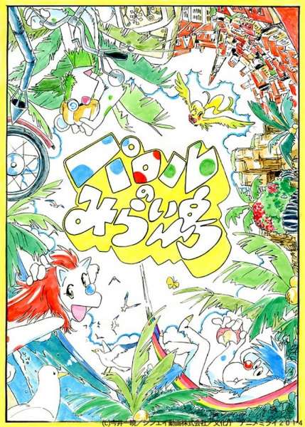 Poster Anime: Parol no Miraijima