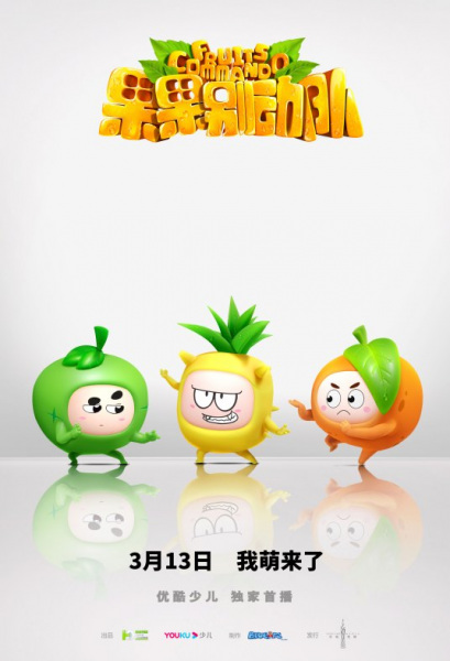 Poster Anime: Guo Guo Biedongdui