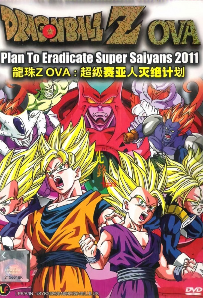 Anime Poster: Dragon Ball: Super Saiya-jin Zetsumetsu Keikaku