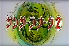 Poster Anime Sansara Naga 2 PV