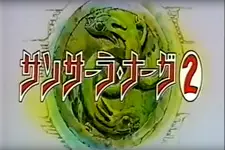 Gambar Anime: Sansara Naga 2 PV