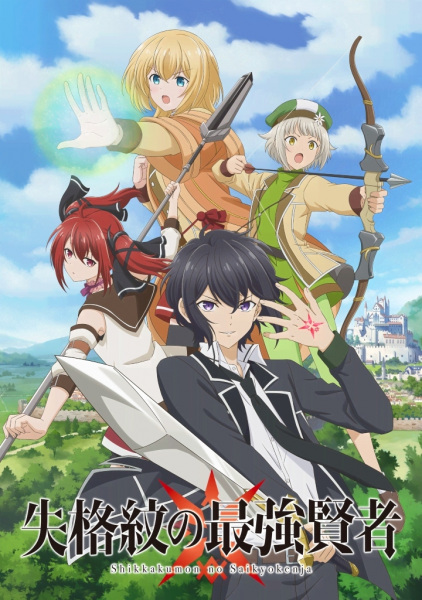 Gambar Anime: Shikkakumon no Saikyou Kenja