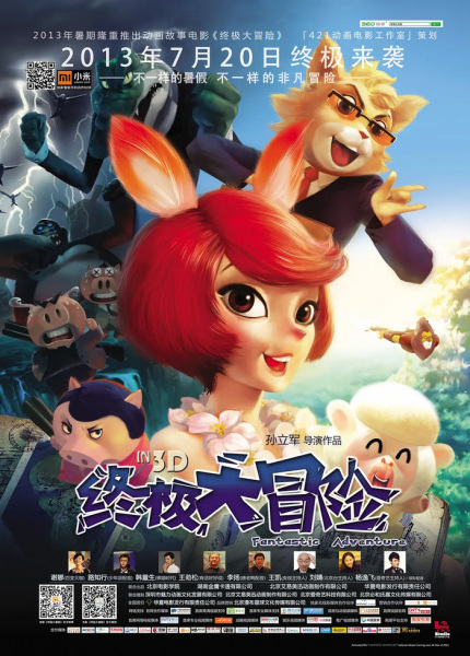 Anime Poster: Zhongji Da Maoxian