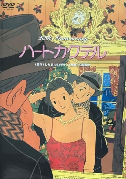 Poster Anime: Heart Cocktail