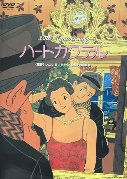 Poster Anime: Heart Cocktail