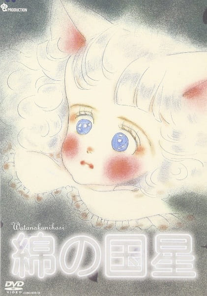 Gambar Anime: Wata no Kuni Hoshi Pilot