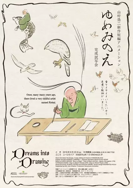 Poster Anime: Yumemi no E