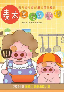 Poster Anime McDull: Niu Hua Chen