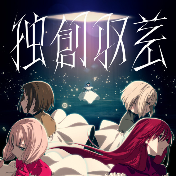 Gambar Anime: Dokusou Shuusa