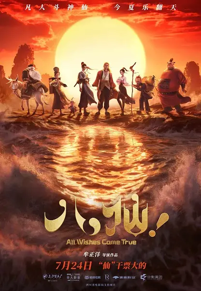 Poster Anime: Baxian!