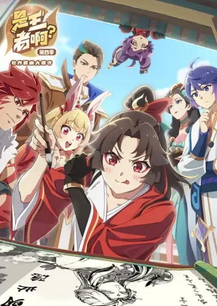 Gambar Anime: Shi Wangzhe A? 4th Season
