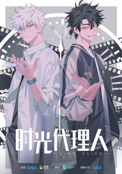 Anime Poster: Shiguang Dailiren