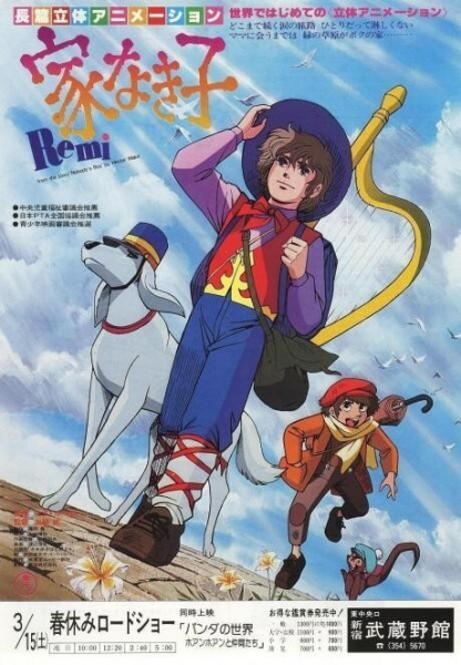 Anime image: Ie Naki Ko (Movie)