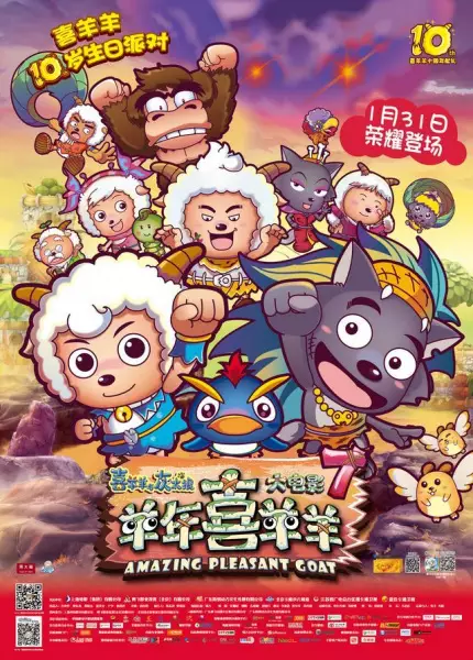Gambar Anime: Xi Yangyang Yu Hui Tailang: Yang Nian Xi Yangyang