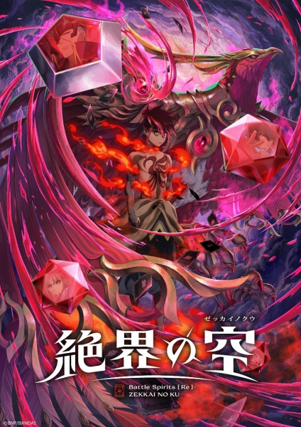 Anime Poster: Battle Spirits [Re]: Zekkai no Kuu
