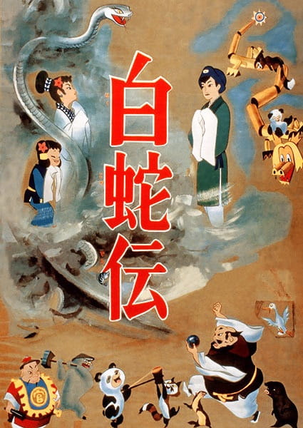 Poster Anime: Hakujaden