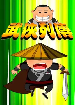 Gambar Anime: Wuxia Liezhuan