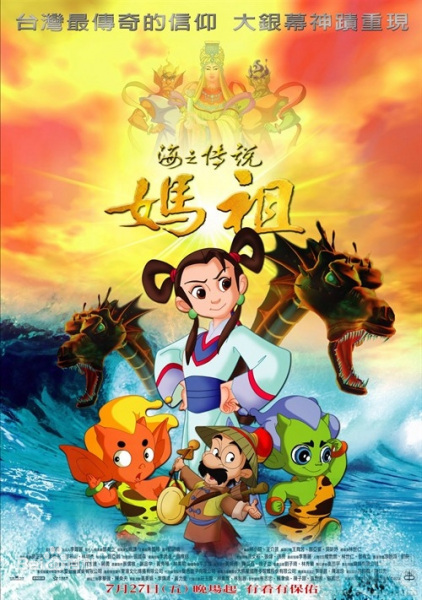 Anime Poster: Hai Zhi Chuan Shugo: Mazu