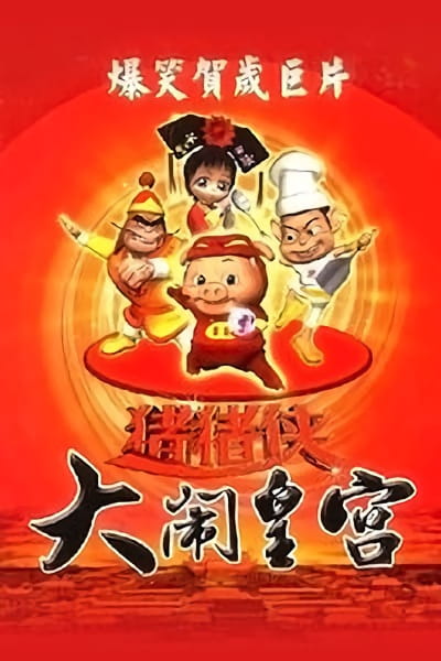 Gambar Anime: Zhu Zhu Xia: Da Nao Huang Gong