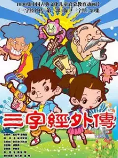 Poster Anime: Sanzijing Waizhuan