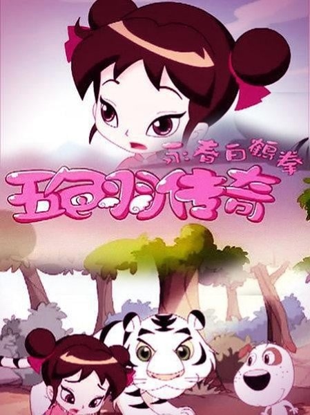 Poster Anime: Yongchun Baihe Quan: Wuse Yu Chuanqi