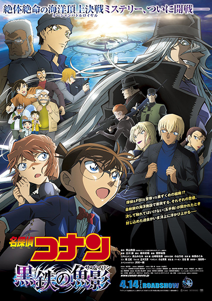 Poster Anime: Meitantei Conan Movie 26: Kurogane no Submarine