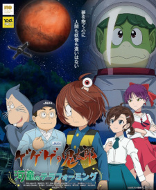 Poster Anime Gegege no Kitarou: Kappa no Terraforming