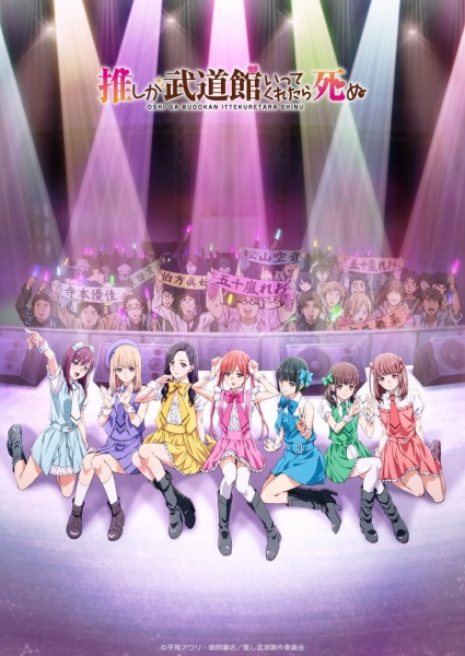Gambar Anime: Oshi ga Budoukan Ittekuretara Shinu