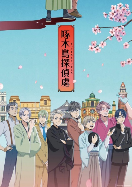 Anime Poster: Kitsutsuki Tanteidokoro