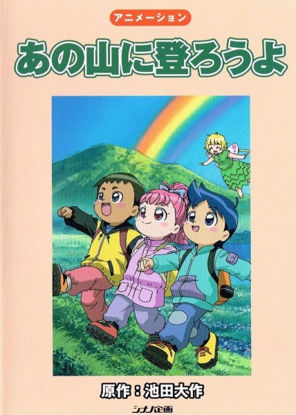 Gambar Anime: Ano Yama ni Noborou yo