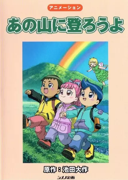 Gambar Anime: Ano Yama ni Noborou yo