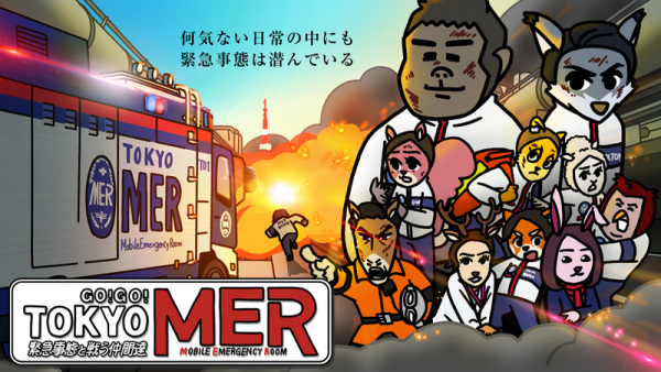 Anime Poster: Go! Go! Tokyo MER: Kinkyuujitai to Tatakau Nakama-tachi