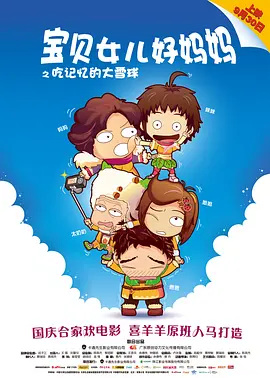 Gambar Anime: Baobei Nuer Hao Mama: Chi Jiyi De Daxue Qiu