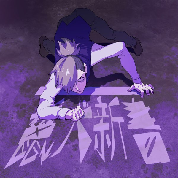 Anime Poster: Hyena Shinsho
