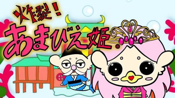 Gambar Anime: Sakuretsu! Amabie-hime.